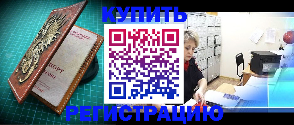 временная регистрация для школы в Ельце
