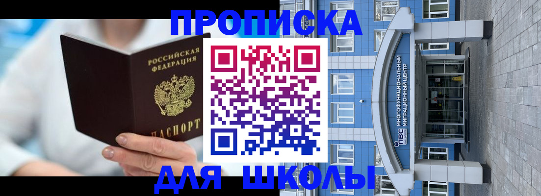 прописка ребенка в Ельце