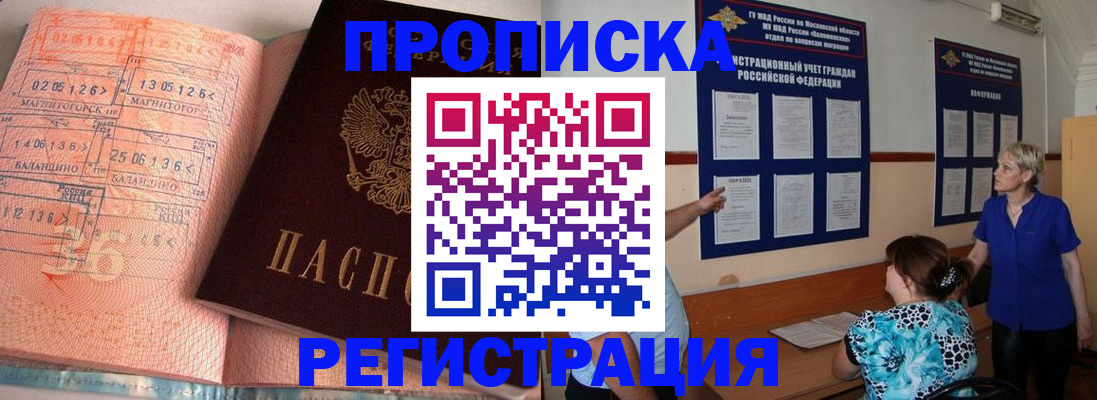 купить прописку в Ельце