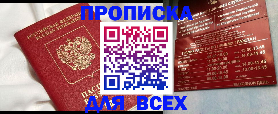 прописка гарантия в Ельце