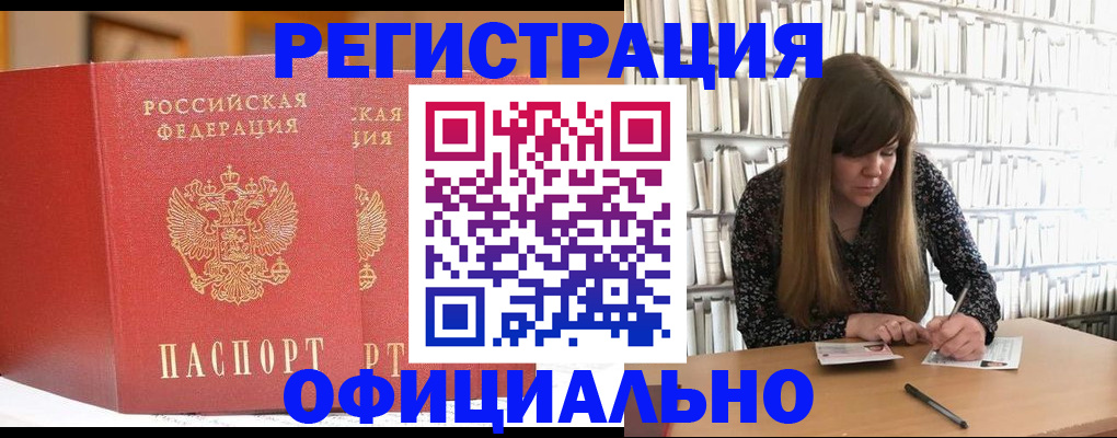 купить прописку в Ельце